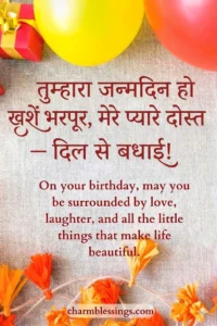 Happy Birthday Wishes for Best Friend in hindi Image at charmblessings.com