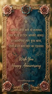 happy anniversary wishes in hindi